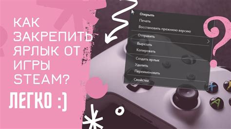 Скопируйте ярлык игры (Ctrl+C)