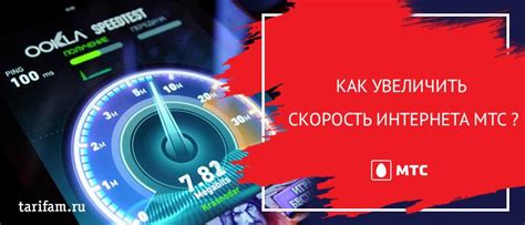 Скорость доступного интернета МТС