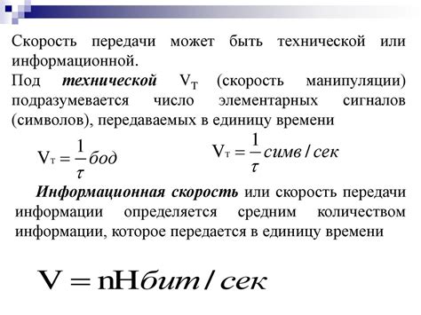 Скорость и пропускная способность