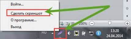 Скриншот на ноутбуке с помощью программы