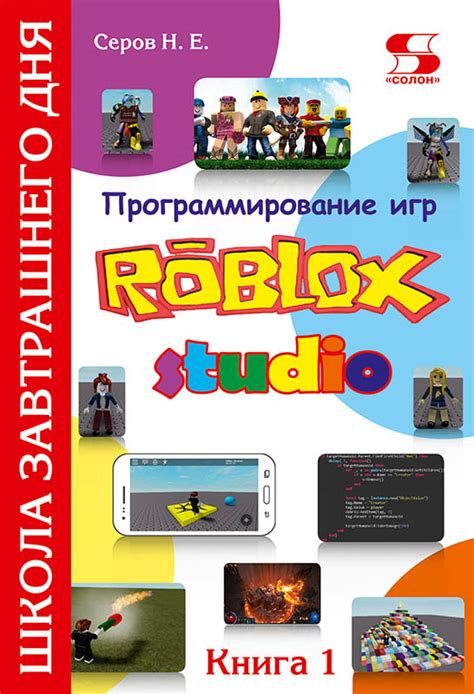 Скрипты и программирование в Roblox Studio