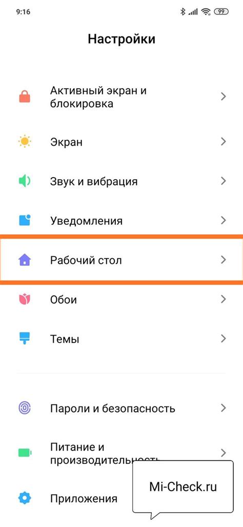 Скрытие меню приложений на Xiaomi Redmi