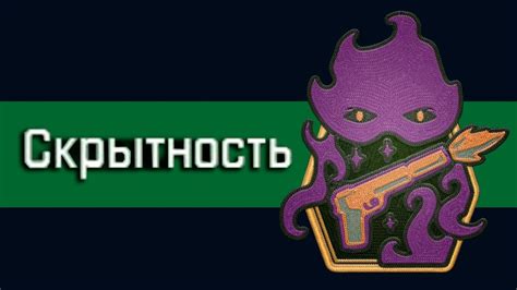 Скрытность и секреты