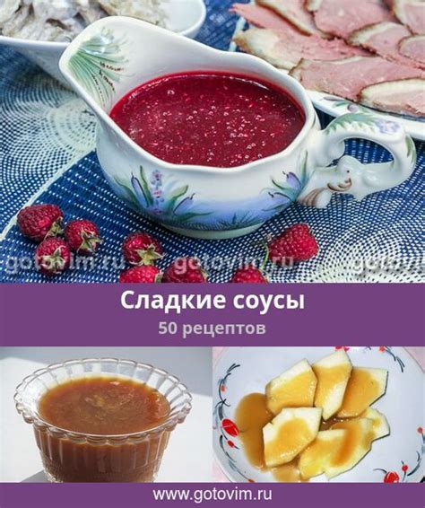 Сладкие соусы и мед