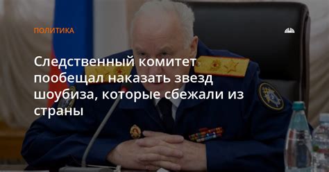 Следственный комитет намерен наказать