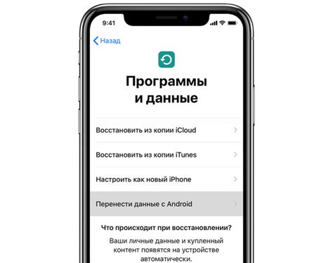 Следуйте инструкциям, чтобы передать данные с Android на iOS