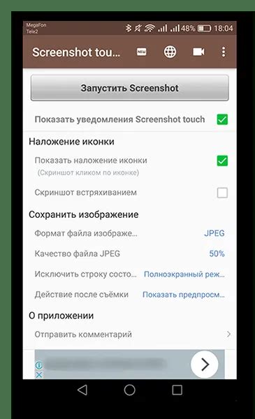 Следуйте инструкциям для получения качественного скриншота на смартфоне