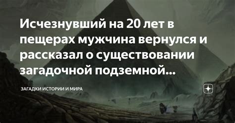 Следы и доказательства, свидетельствующие о существовании загадки