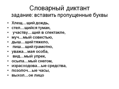 Словарный диктант: основы практического обучения