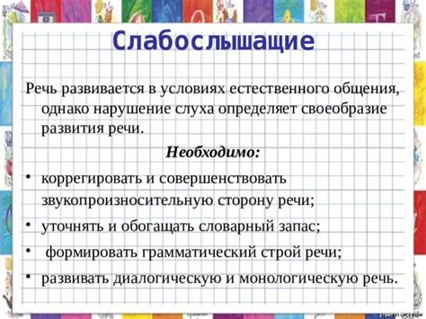 Словарный запас и нарушение речи