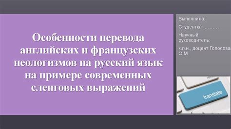 Словарь сленговых выражений и его роль в понимании современной культуры