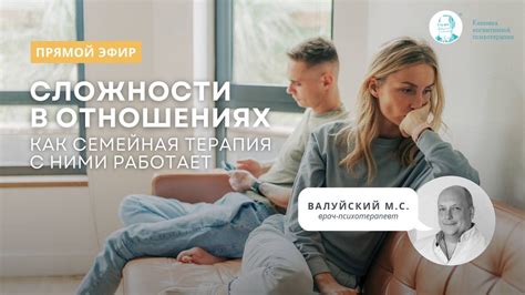 Сложности в отношениях