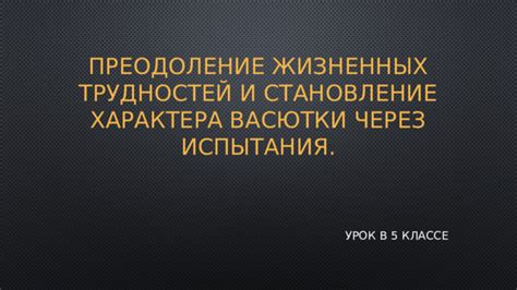 Сложности сборки и преодоление технических трудностей