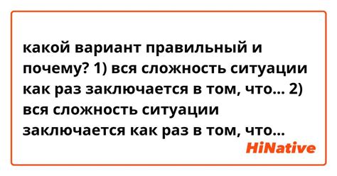 Сложность ситуации