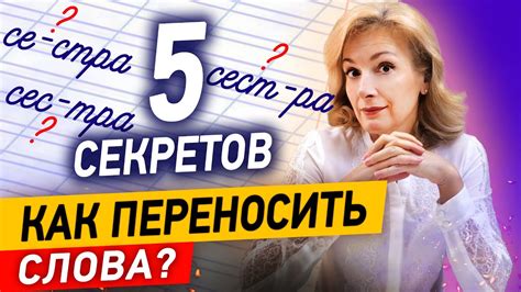 Сложные случаи переноса слова "уходили"