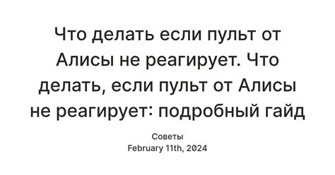 Сломался пульт от Алисы? Посмотрите, что можно сделать