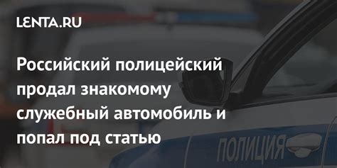 Служебный автомобиль и экипировка