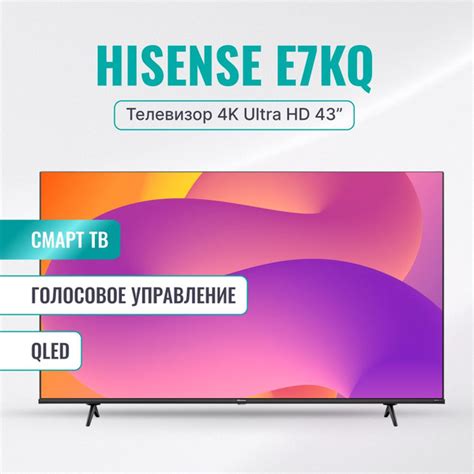 Смарт ТВ Hisense: модели и версии