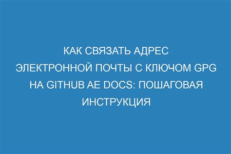 Смена адреса электронной почты: пошаговая инструкция