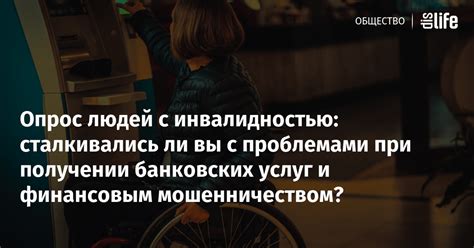 Смена доступности банковских услуг