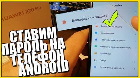 Смена пароля на телефоне Хуавей