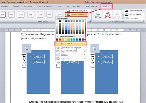 Сменить цвет рамки в Word 2007 без лишних проблем