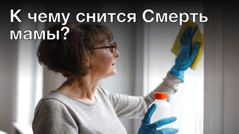 Смерть мамы: Сны и их толкование