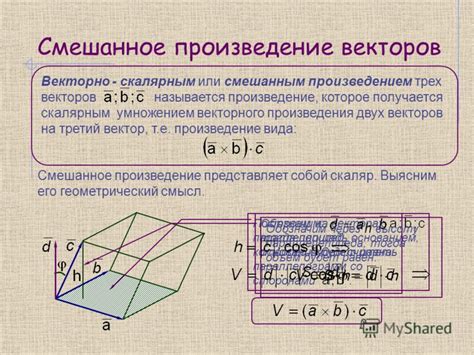 Смешанное произведение векторов и объем параллелепипеда