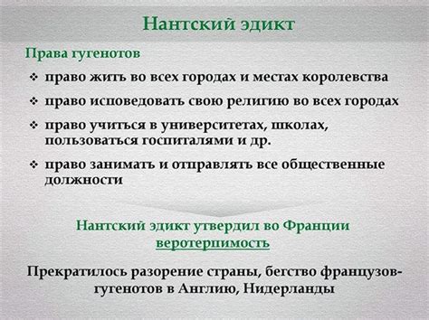 Смещение политической силы и отмена Нантского эдикта