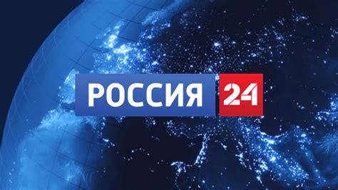 Смотреть Россия 24 онлайн