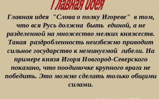 Смысл и значение "Аксакалова слова о полку Игореве"