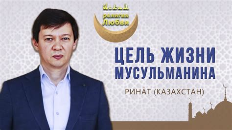 Смысл и значение любви к Аллаху