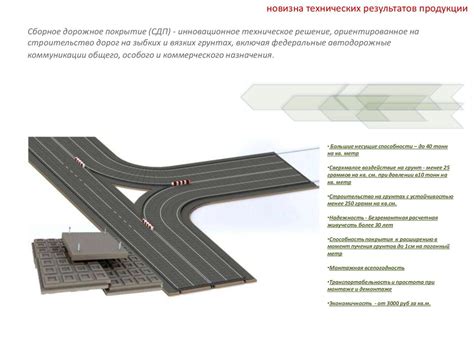 Снижение нагрузки на дорожное покрытие