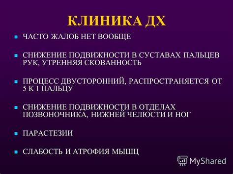 Снижение подвижности позвоночника