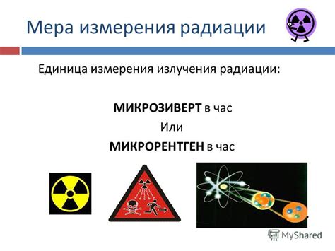 Снижение уровня радиационного излучения