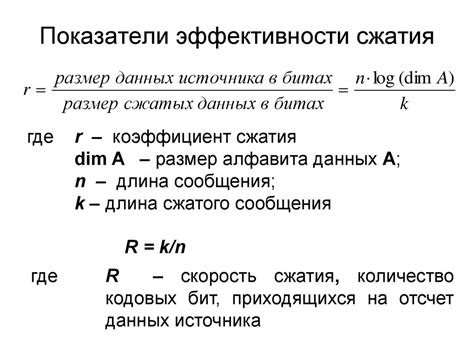 Снижение эффективности сжатия