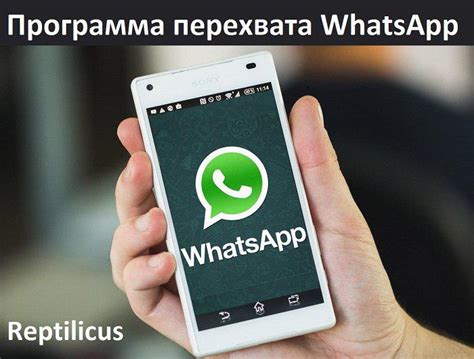 Сниффинг WhatsApp: перехват сообщений и шифровка данных