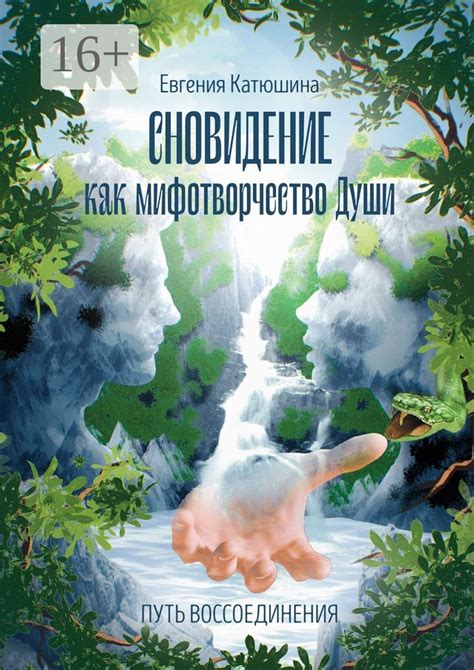 Сновидение 2: Социальная адаптация и власть