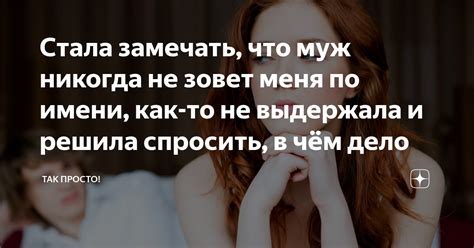 Сны, в которых парень зовет по имени: значение и символика