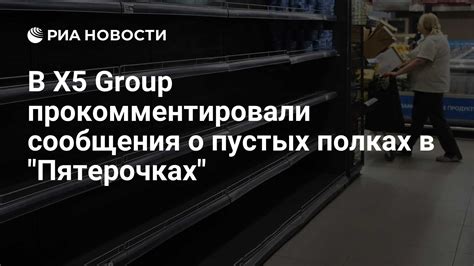 Сны о пустых полках в магазине: информационная сфера и глобализация