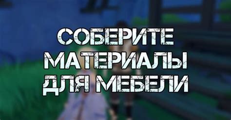 Соберите материалы для крафта Телепортационной радиостанции