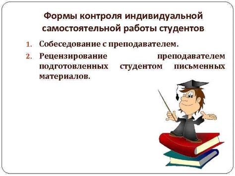 Собеседование с преподавателем