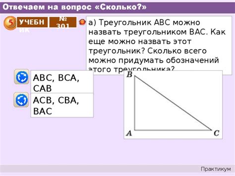 Собираем треугольник обозначений