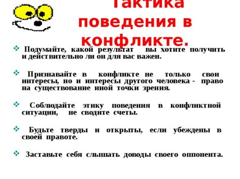 Соблюдайте профессиональную этику в коммуникации