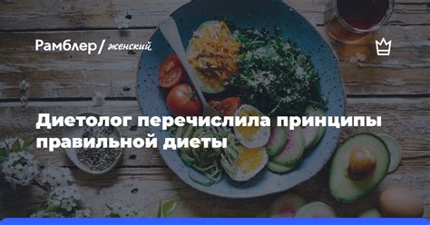 Соблюдение правильной диеты