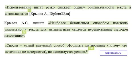 Соблюдение правил цитирования в университетской статье