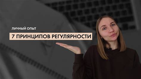 Соблюдение регулярности и дисциплины