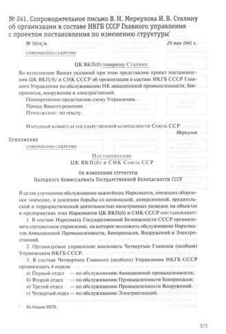 Соблюдение структуры постановления