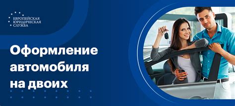 Собственность на автомобиль