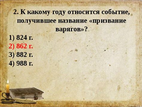 События 988 года